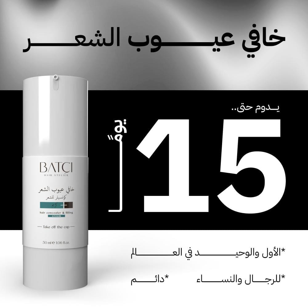 BATCI Hair Concealer – خافي فراغات الشعر الطبيعي للرجال والنساء (يدوم حتى 15 يوم)